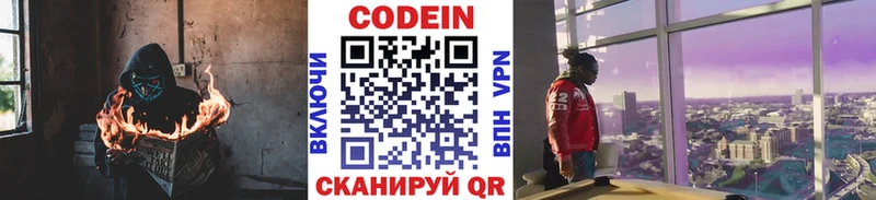 закладки  Усть-Катав  Codein напиток Lean (лин) 